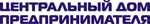 Центральный дом предпринимателя Центральный дом предпринимателя