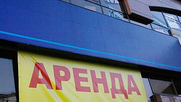 Льготную аренду продлили на год