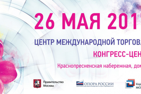  Приглашаем принять участие в форуме «Бизнес-Весна»
