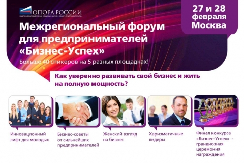 Приглашаем принять участие в форуме для предпринимателей "Бизнес-Успех"