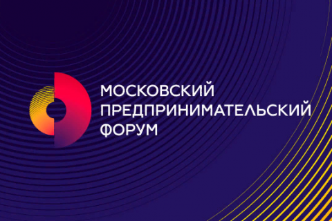 Приглашаем принять участие в Предпринимательском Форуме