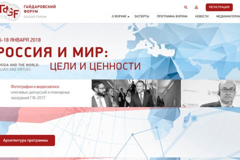 Александр Жарков примет участие в Гайдаровском форуме – 2018