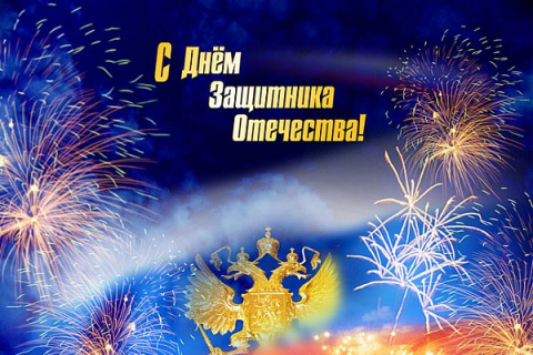 C 23 февраля!