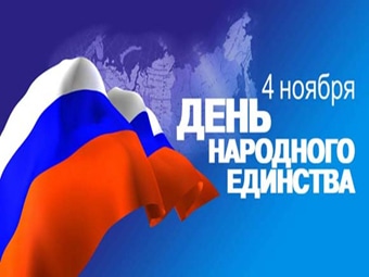Александр Жарков принял участие в приеме в Кремле по случаю Дня народного единства