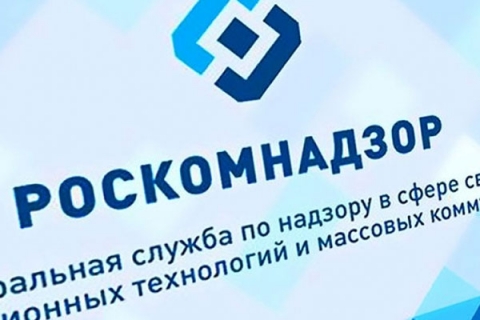 Утвержден обзор правоприменительной практики контрольно-надзорной деятельности  в сфере связи в 2017 году