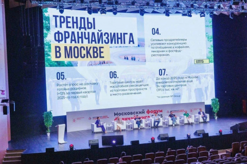 Московская ОПОРА выступит партнером Московского форума франчайзинга