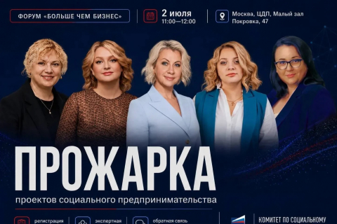 Комитет по социальному бизнесу московской ОПОРЫ проведет сессию на форуме «Больше чем бизнес» Комитет по социальному бизнесу московской ОПОРЫ проведет сессию на форуме «Больше чем бизнес»