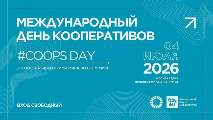 Комитет по развитию кооперативного предпринимательства московской ОПОРЫ станет соорганизатором Coops Day в Москве