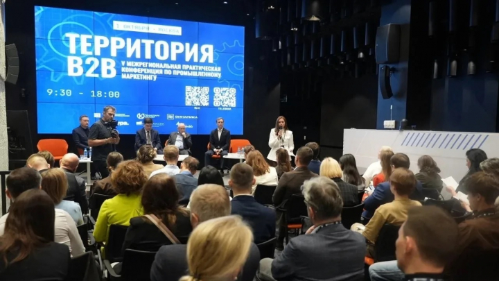 В Москве прошла V конференция «Территория B2B»