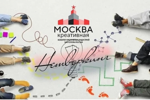Нетворкинг креативного комитета московской ОПОРЫ: знакомства, которые превращаются в коллаборации и новые партнерства