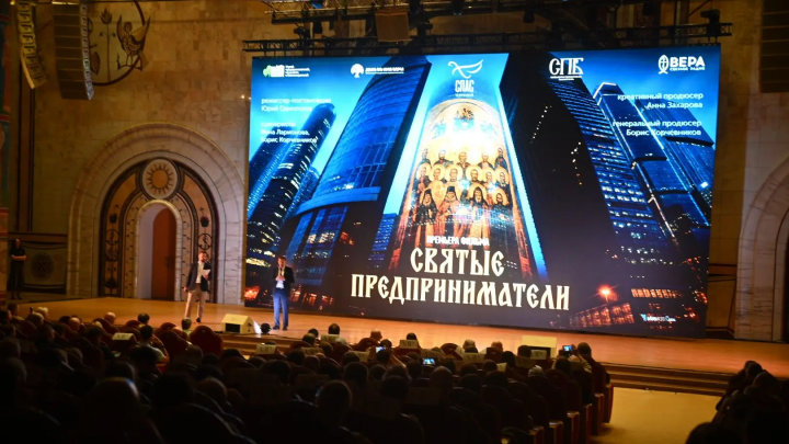 Представители московской ОПОРЫ посетили премьеру документального фильма «Святые предприниматели» в Зале Церковных Соборов Храма Христа Спасителя