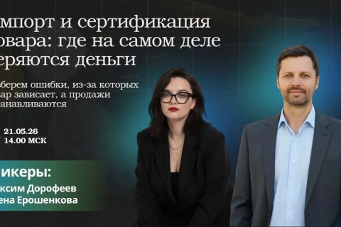 На вебинаре предпринимателям расскажут об импорте и сертификации